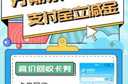 零门槛掌握分期乐支付宝立减金提现