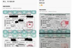 百萬(wàn)元(yuán)拆遷(qiān)房票(piào)被(bèi)摆上货架，闲魚(yú)、小(xiǎo)红书成交(jiāo)易場(chǎng)