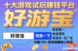 不看广告赚钱游戏微信提现赚钱很快，十大良心赚钱游戏微信提现