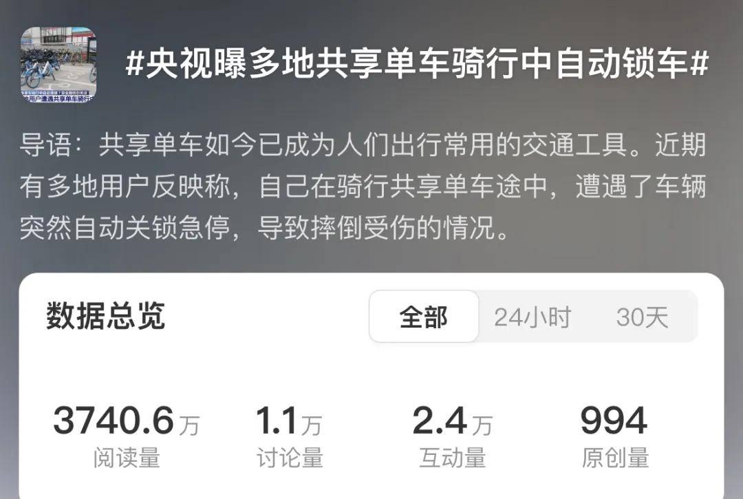 骑行中自动落锁竟因一码多车违投,共享单车为赚钱将用户生命当儿戏?