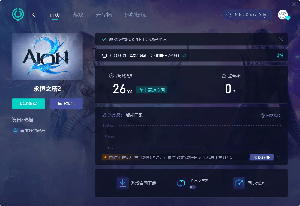 《永恒之塔2》预注册指南：奖励详解与网络优化策略