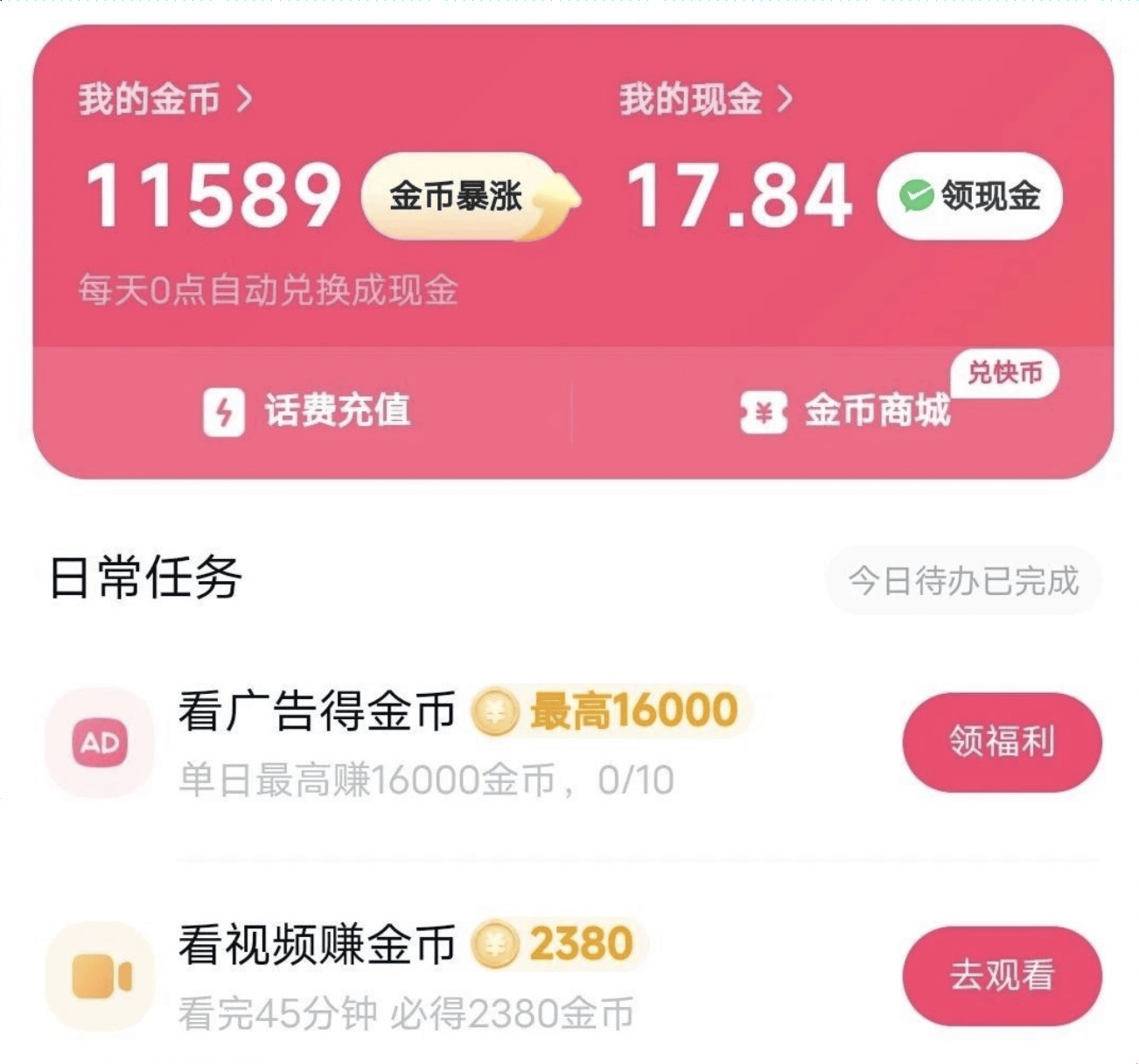 2025纯看广告赚钱的软件有什么?推荐10个看广告赚钱软件app,躺着刷视频赚钱都行!