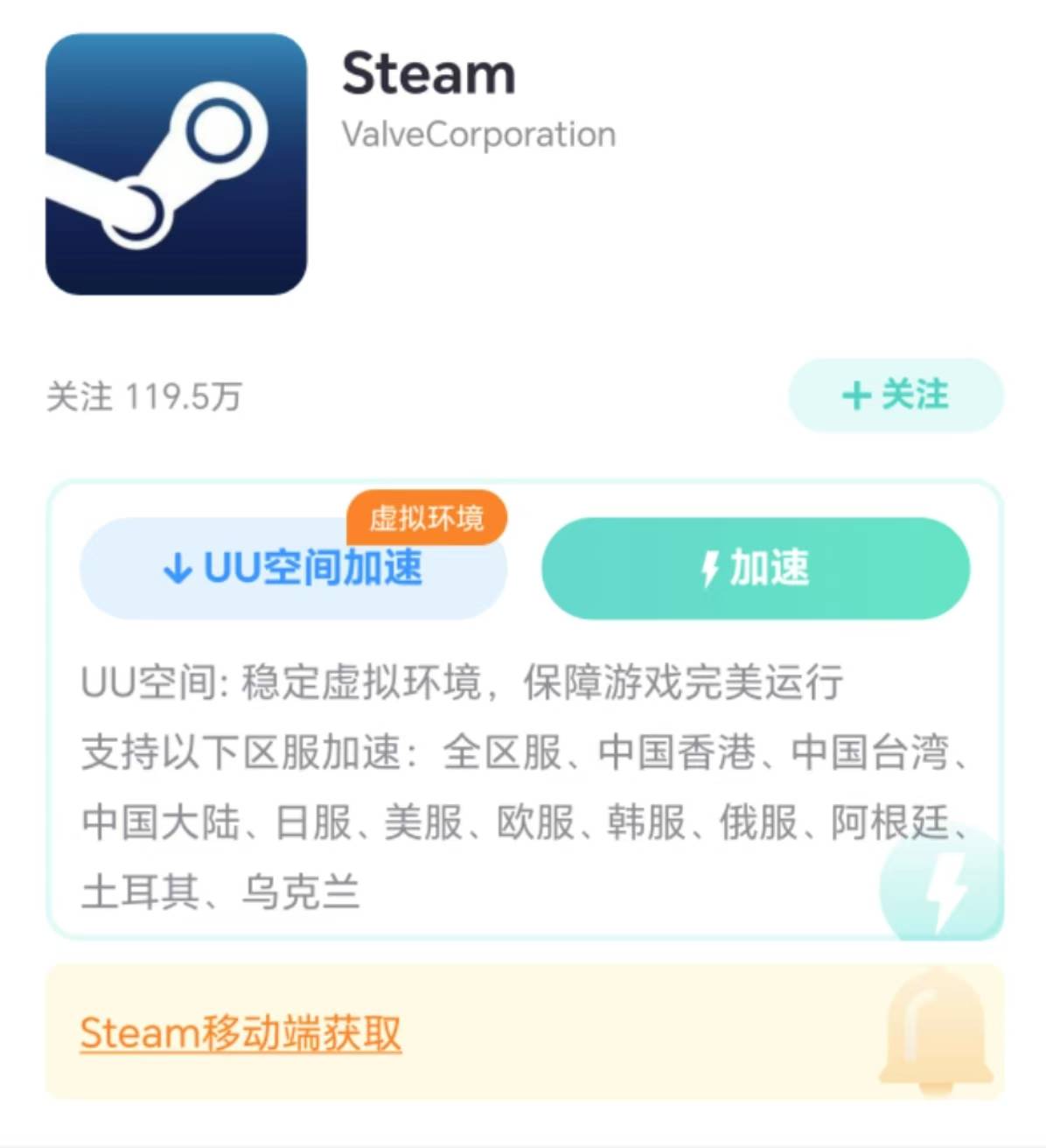 Steam手机网页登不上？手机网页买游戏这么做