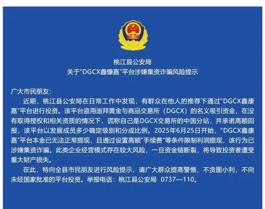 “零成本、零门槛、就能赚钱”？官方曝光“凤凰潮”资金盘骗局