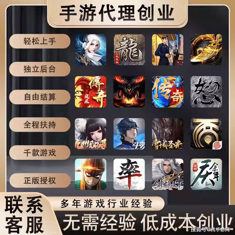 手游代理：通过推广游戏获取玩家充值分成的商业模式