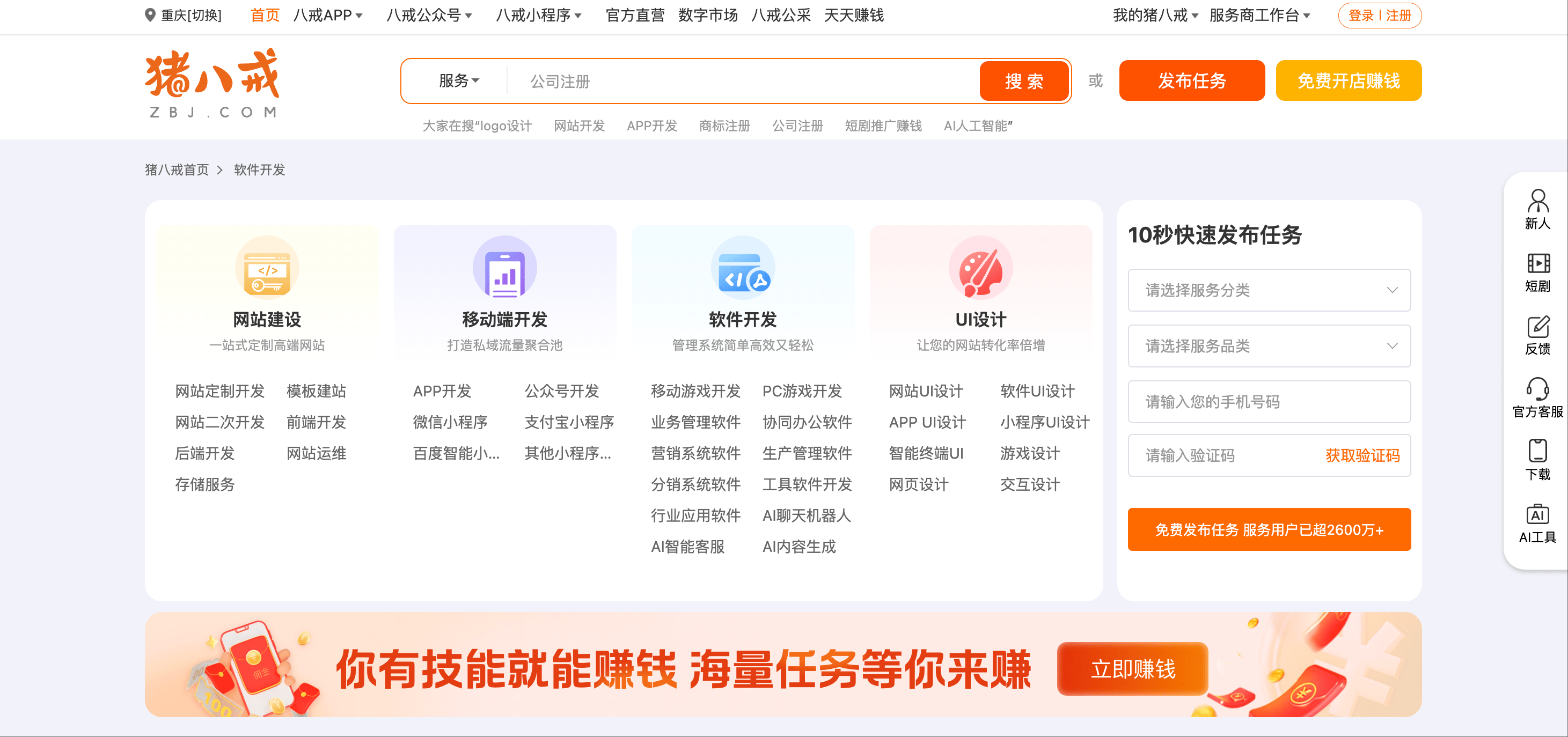 软件开发公司推荐：猪八戒网靠谱之选
