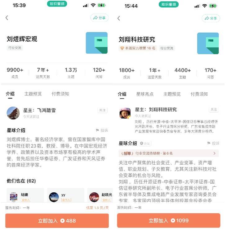 鲸观察|券商首席知识变现“花样多”:转战知识星球一周进账数百万、签约MCN财经博主“出道”吃流量饭