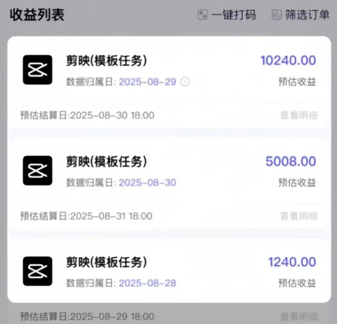 手机赚钱方法:利用剪映模板推广三天时间赚了16000