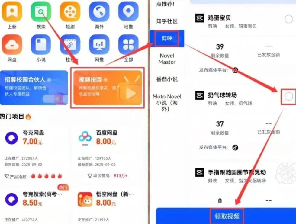 手机赚钱方法:利用剪映模板推广三天时间赚了16000