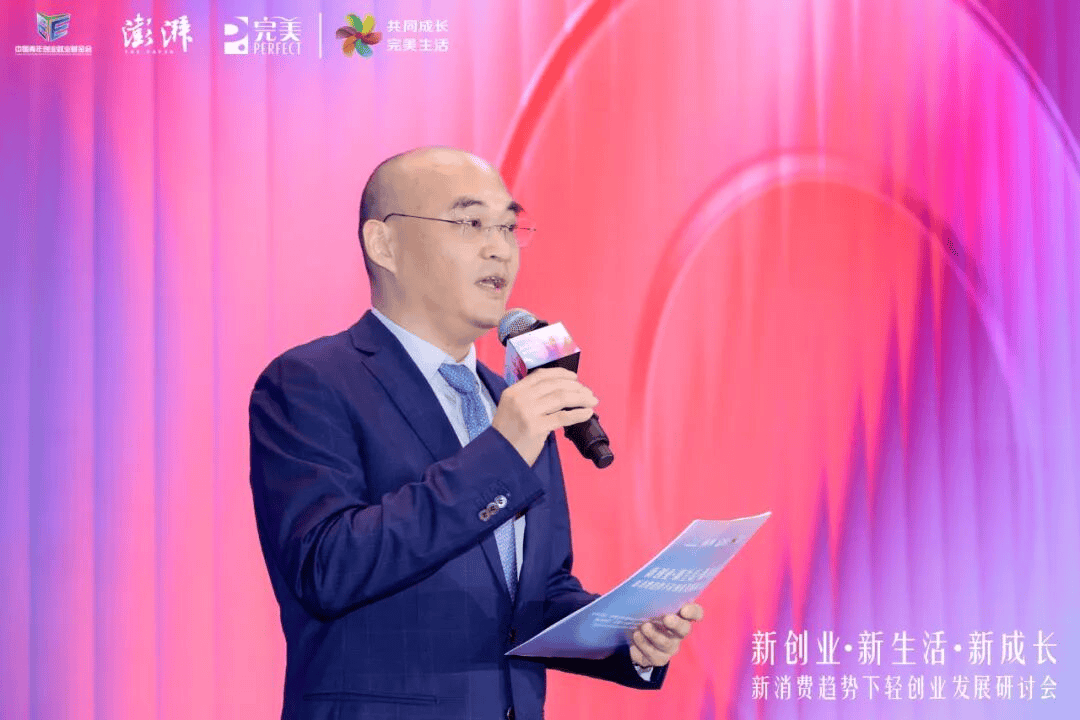 中国青年创业就业基金会×澎湃新闻×完美公司共同发起创业·新倡议，解码轻创业的完美新范式