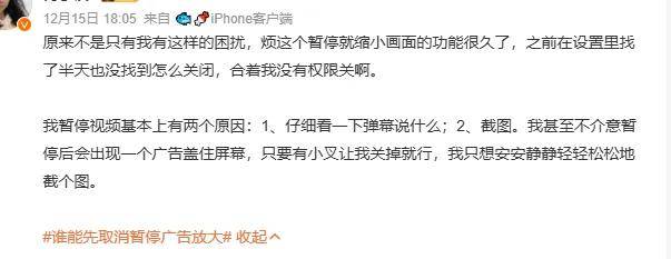 暂停视频广告放大逼疯网友！明明想看细节视频网站却只想赚钱……