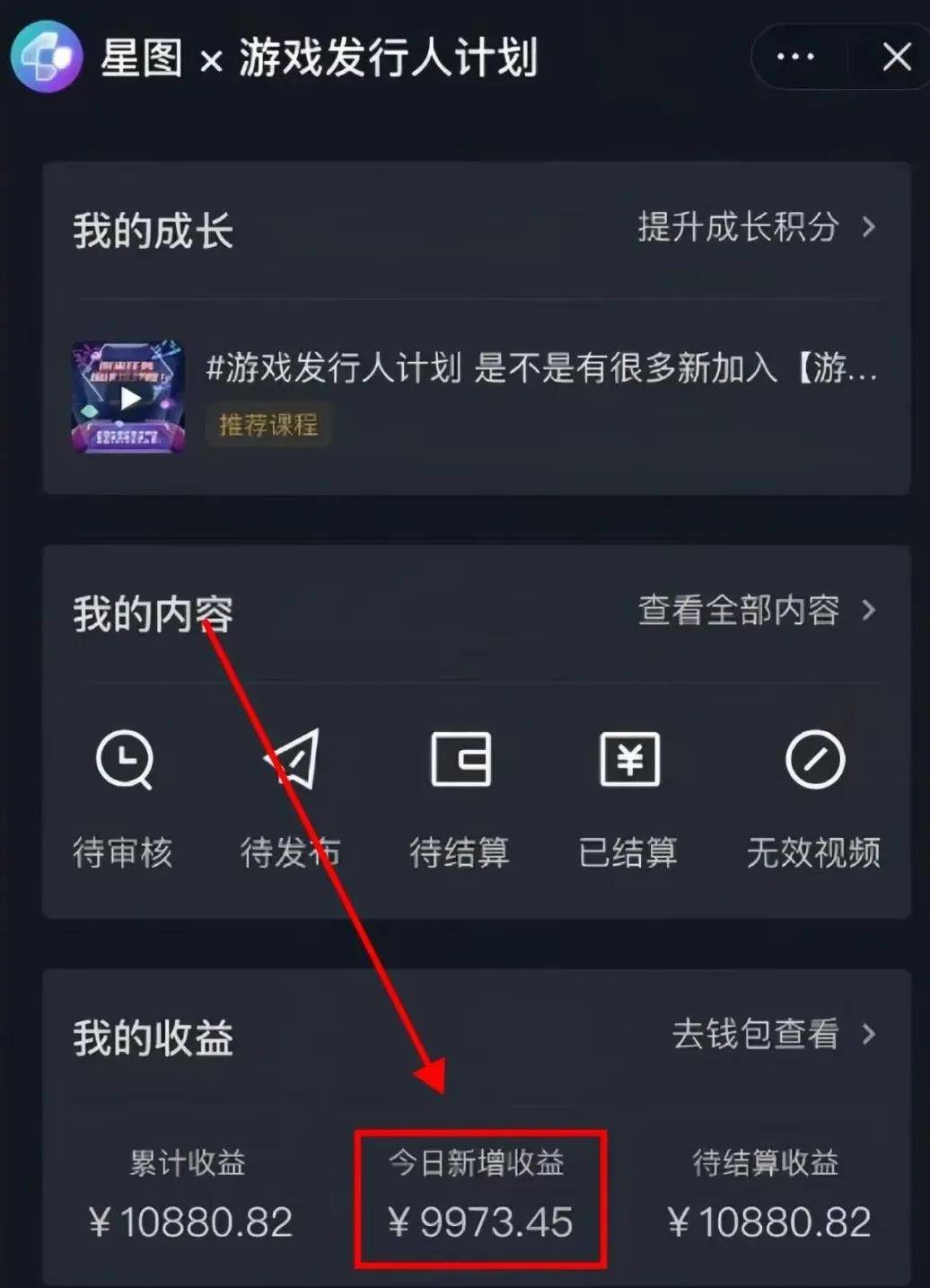 自媒体怎么做才能赚钱：搞小游戏直播每天稳定收入300元