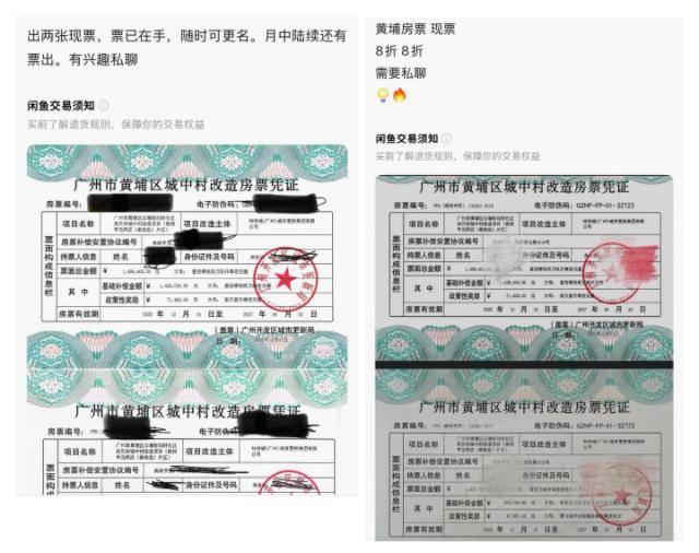 百万元拆迁房票被摆上货架,闲鱼、小红书成交易场