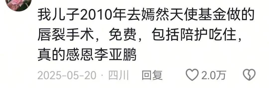 6天涨粉超百万，超30万人捐款近2000万元，李亚鹏因“做好人”口碑反转