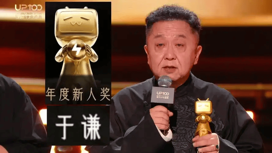 B站公布2025百大UP主名单 罗永浩现身B站颁奖典礼 领奖时奖杯断成两半