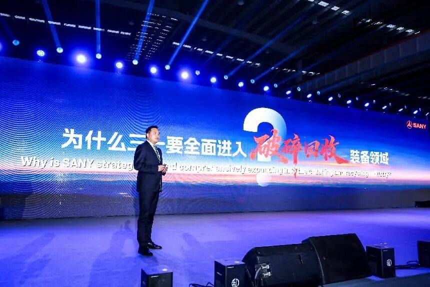 聚焦 | 2026三一全系列破碎回收装备全球发布