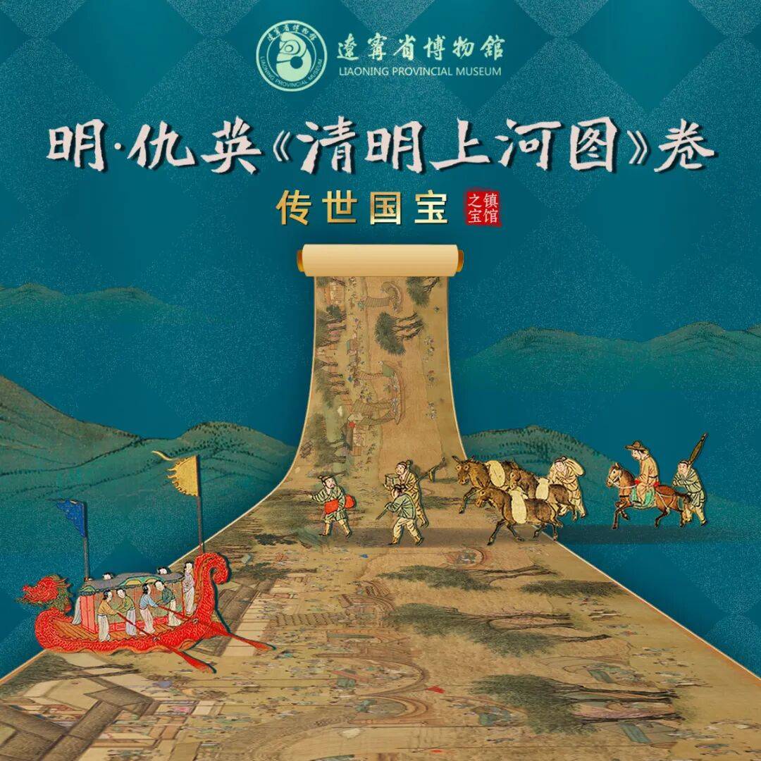 数字载文 岁启华章|辽宁省博物馆数字藏品一周年记