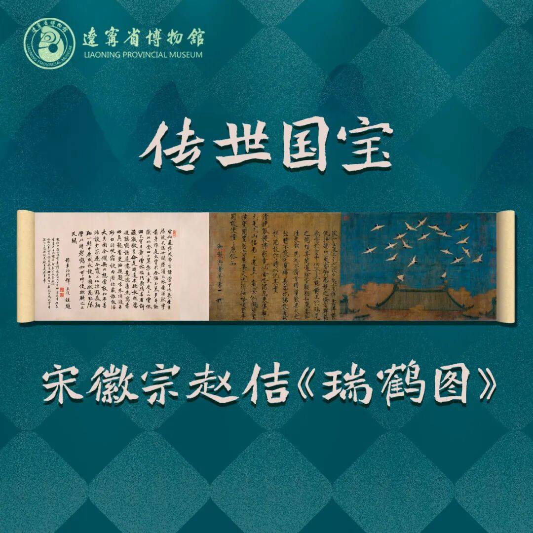 数字载文 岁启华章|辽宁省博物馆数字藏品一周年记